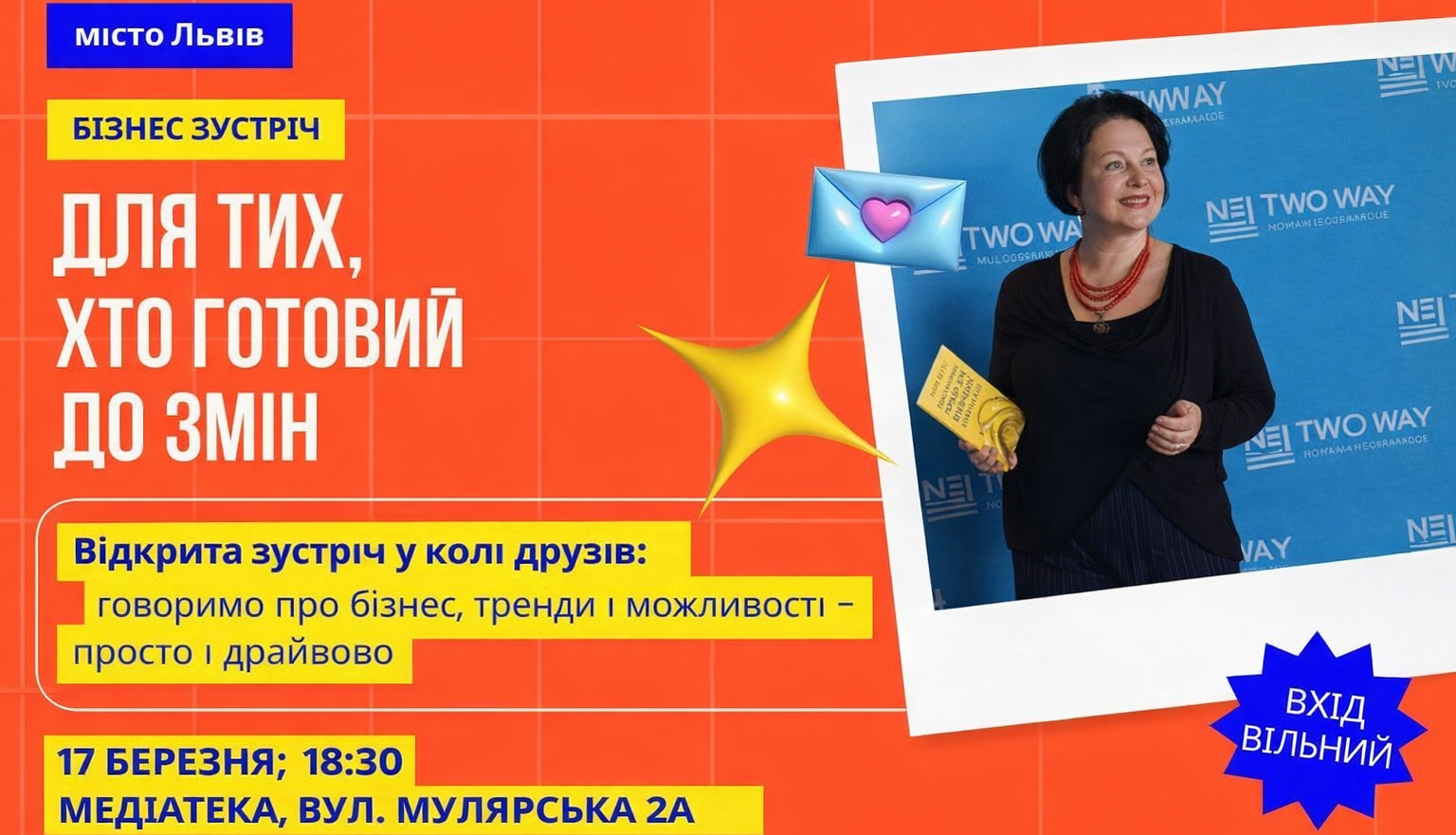 Бізнес-зустріч "Для тих, хто готовий до змін"