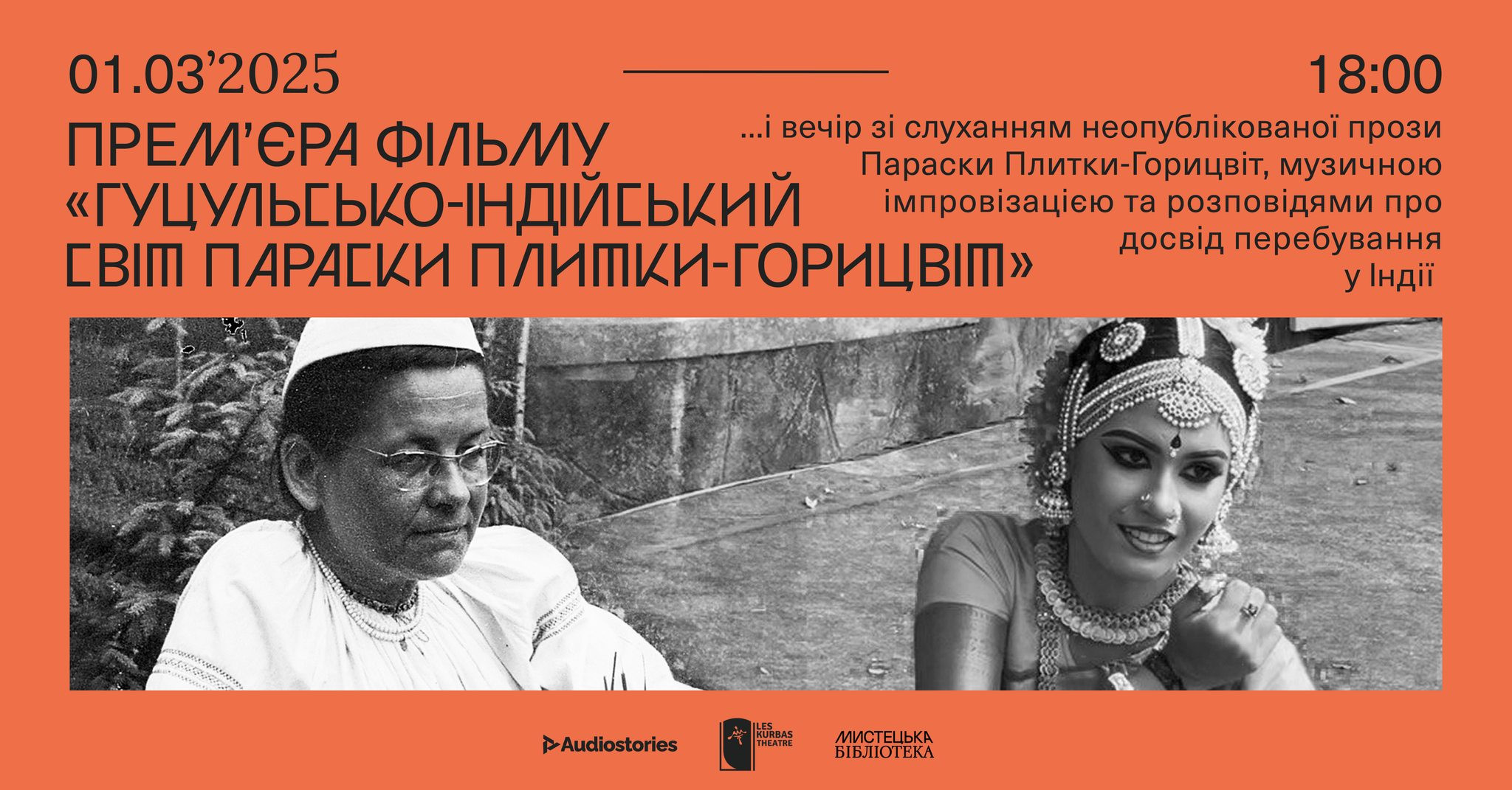 Прем'єра фільму "Гуцульсько-індійський світ Параски Плитки-Горицвіт"