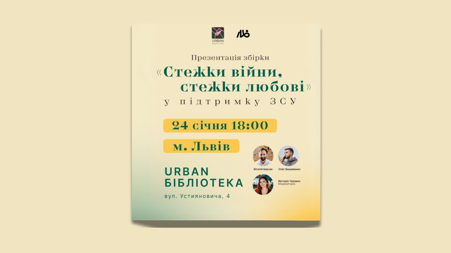 Презентація збірки "Стежки війни, стежки любові"