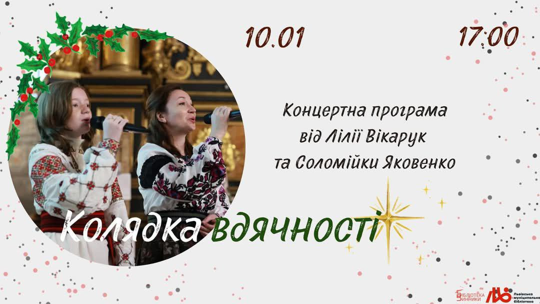 Колядка вдячності